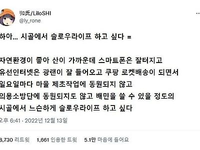 시골에서 힐링하며 생활하고 싶음의 의미?