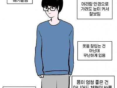 여자들이 말하는 너드남이란 jpg