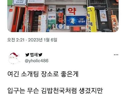 소개팅 장소 보고 충격받은 30대 초반녀