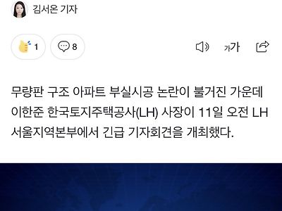 [속보] LH 이한준 사장 "제 거취는 임명권자 뜻에 따를 것"