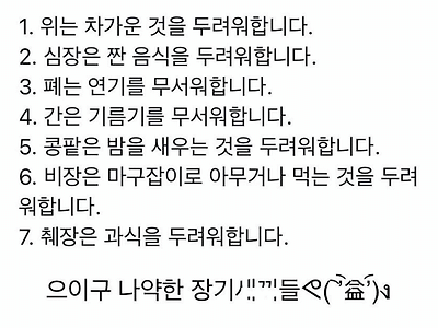 나약한 장기들