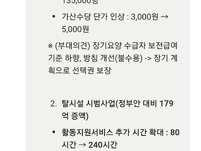 전장연 요구한 예산 반영 보고 든 생각