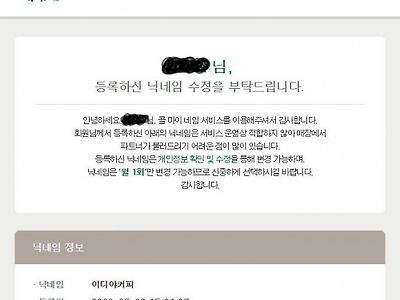 스벅에서 거절당한 닉네임