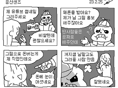 공산주의 샌즈 외국 잼민이.manhwa