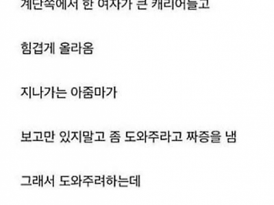 모르는 여자들한테 욕먹음
