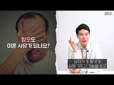 탈모는 이혼사유가 될까?