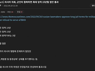 러시아 의회, 군인이 항복하면 최대 징역 15년형 법안 통과