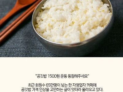 공깃밥 1500원 운동 동참해주세요