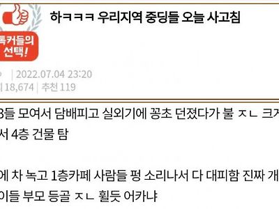 담배피던 중딩들 대참사 레전드