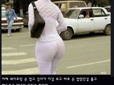 와이프가 화난 이유