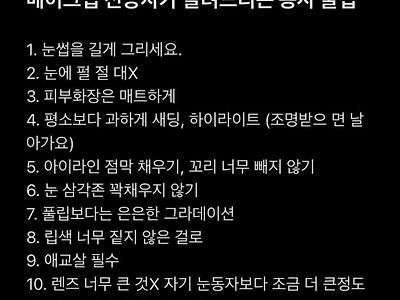 증명사진 메이크업 꿀팁