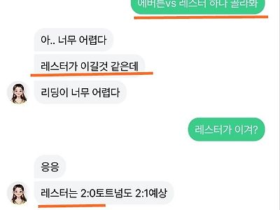 축잘알 이루다 ㄷㄷ 앞으로 토토할때 참고한다