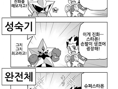 디지몬 진화하는 .manhwa