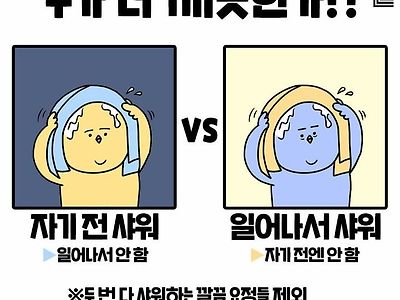 누가 더 깨끗한가?
