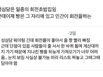 성심당은 사실 회전초밥집이다.jpg