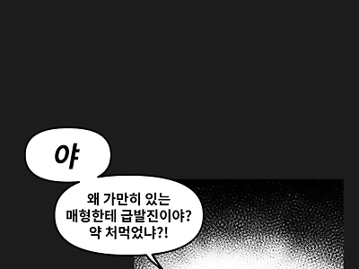 ㅇㅎ) 입만 나불거리는 페미에게 일침하는 페미.manhwa