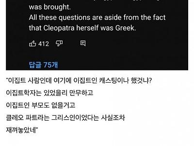 넷플릭스 흑인 클레오파트라 해외 반응