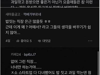 블라인드 새마을금고 신입이 받은 충격