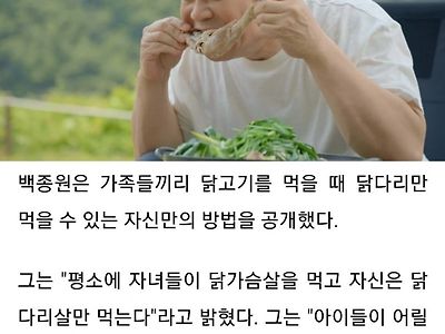 백종원이 닭다리만 먹는 비법