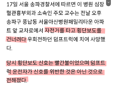 포텐갔던 아산병원 의사 신호위반 덤프트럭에 치여 돌아가신 사건의 진실.news