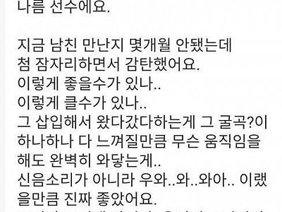 19)남친한테 ㅇㅁ 받고 싶은 30대의 고민