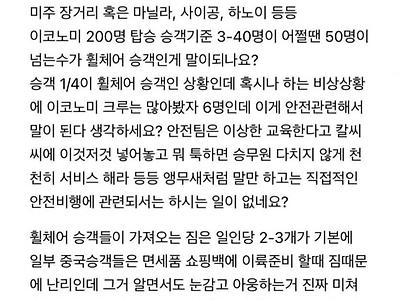 대한항공 승무원이 사직 결심하고 쓴 글