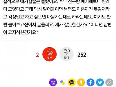 주부하고 싶다니까 이혼하자는 남편.jpg