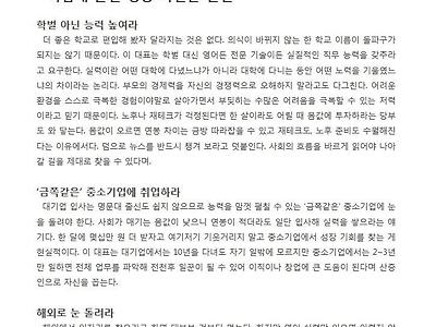 지잡대 출신이 성공하려면