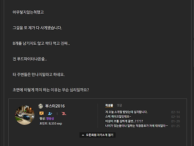 컴붕이 울린 소개팅녀