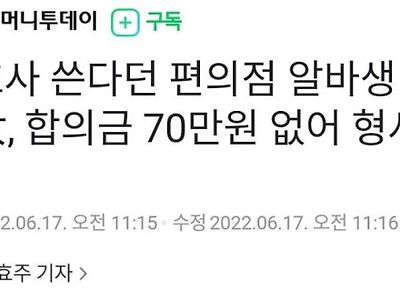 편의점 알바 폭행녀의 최후