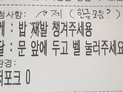 손님한테 맞춤법 지적하는 사장님.jpg