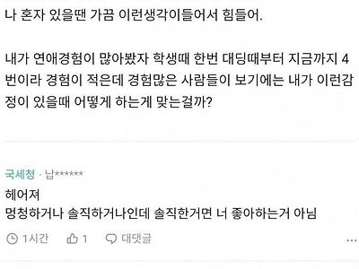 여친의 학창시절을 알고난 후