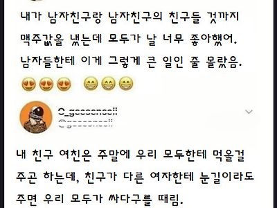 남친 친구들에게 인기 만점이 되는 방법