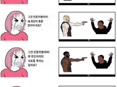 그건 인종차별이야