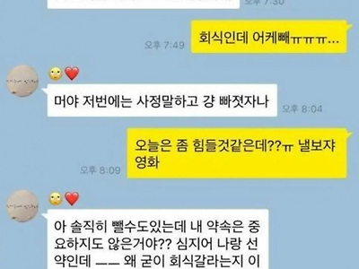 회식 가지 말라고 하는 여자친구.jpg