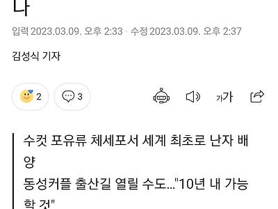 수컷쥐 2마리로 새끼쥐 출산 성공