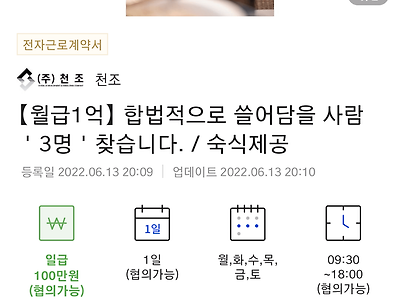 뭔가 되게 수상한 알바