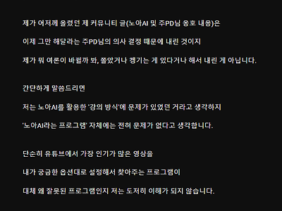 유튜버 리섭이 작성한 노아AI에 대한 견해