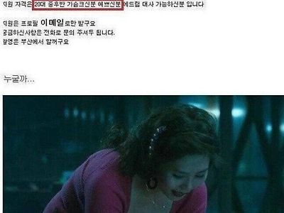 20대 중후반 가슴 크고 예쁘신 분 단역 모집합니다.jpg