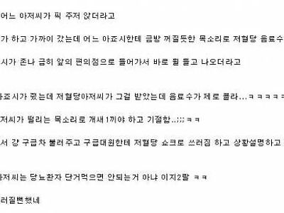 제로콜라 가져온 친구한테 쌍욕한 아저씨