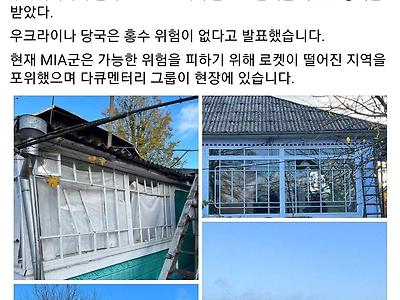 몰도바에 러시아 미사일 떨어짐
