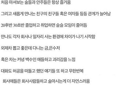 30대부터 친구랑 멀어지는 이유.jpg