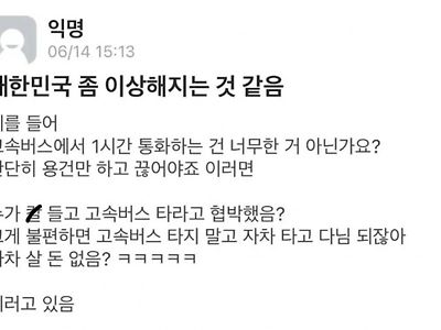 대한민국 좀 이상해지는 것 같음.jpg