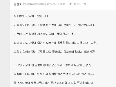 펌] 잼버리 지금 상황에 고위 공무원들 진짜 가관이네요…