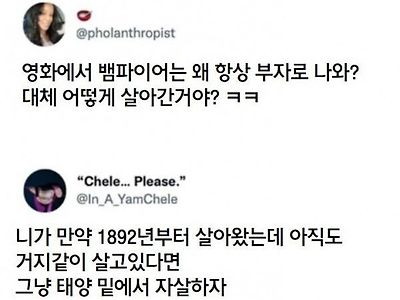 뱀파이어가 미디어에서 항상 부자로 나오는 이유