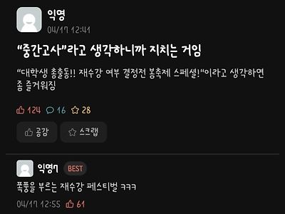 올해도 시험에 미친 에타인