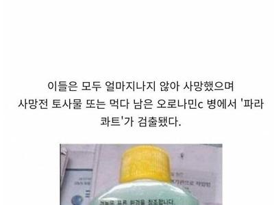 일본 오로나민C 그라목손 사건