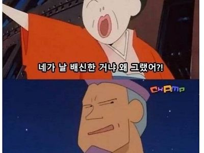 누구나 공감하는 정당한 배신사유