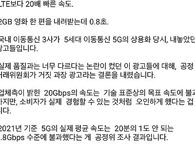 통신사 3사 5G 실성능 1/20 으로 인해 철퇴 맞음
