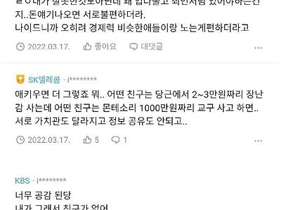 친구들끼리 경제력이 차이나면 멀어지는이유